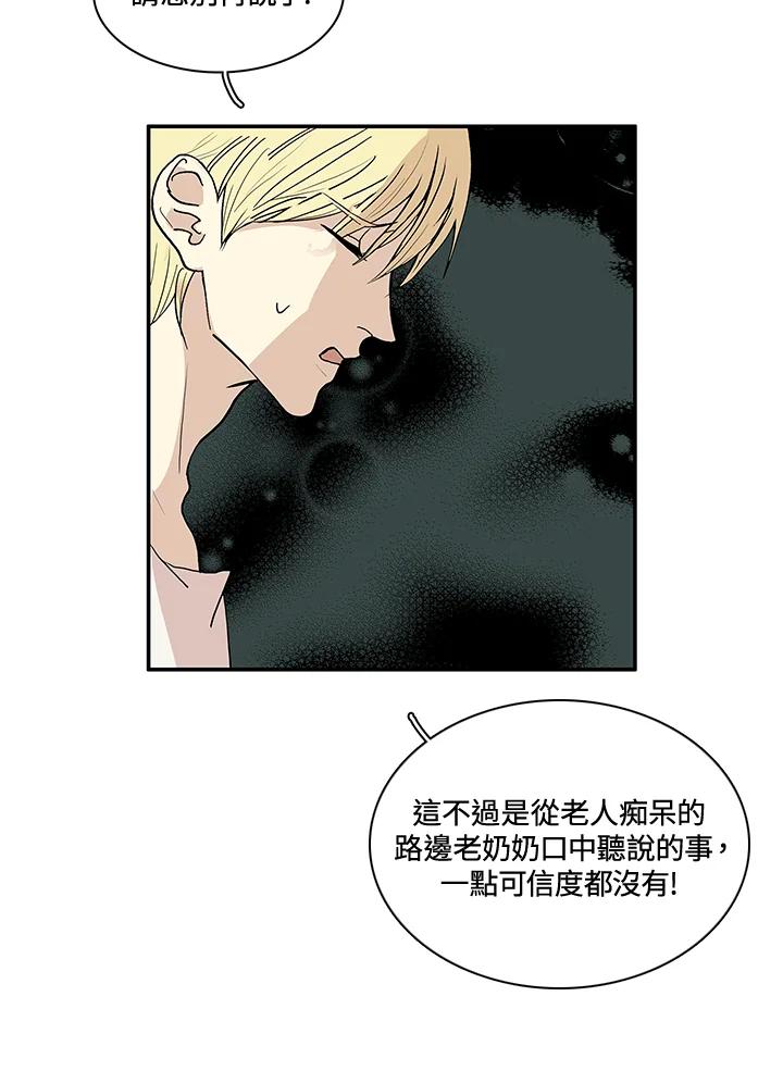 《梅蒂纳》第31话 第30页