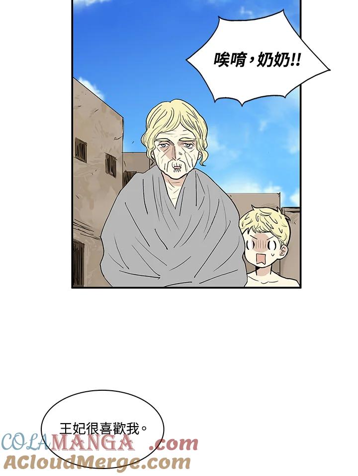 《梅蒂纳》第31话 第10页