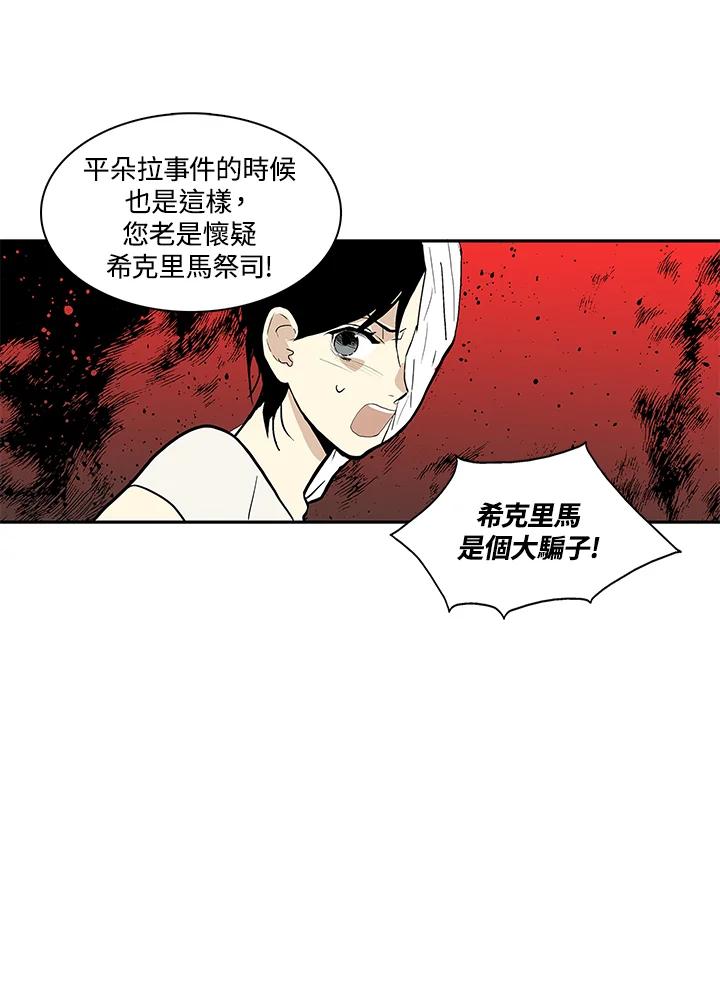 《梅蒂纳》第31话 第32页
