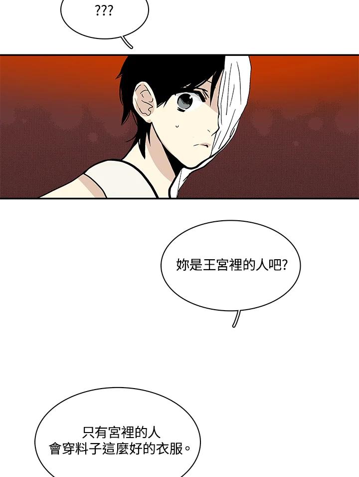 《梅蒂纳》第31话 第8页