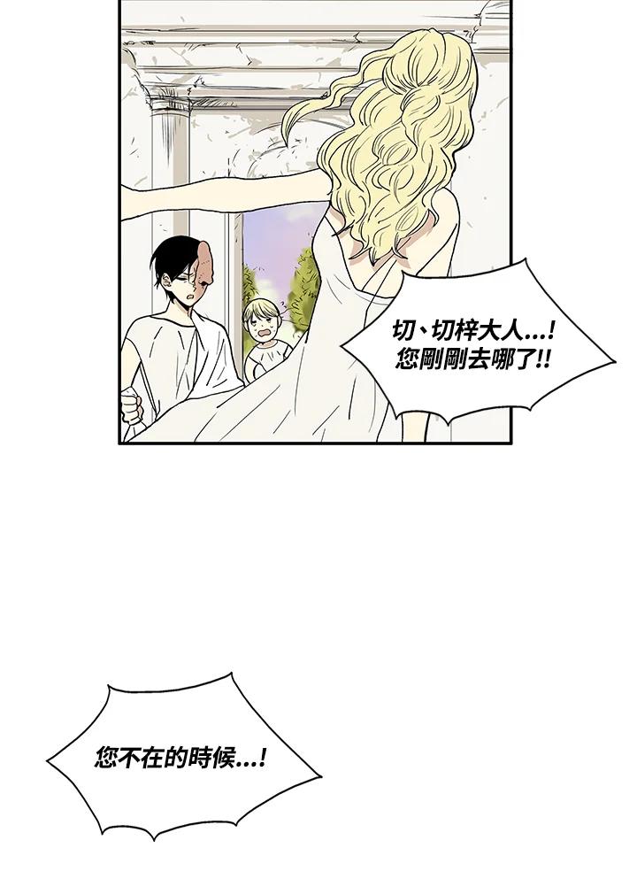 《梅蒂纳》第31话 第36页