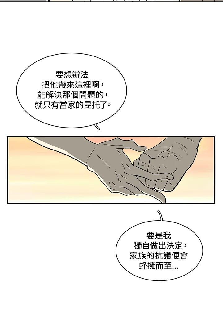 《梅蒂纳》第32话 第29页