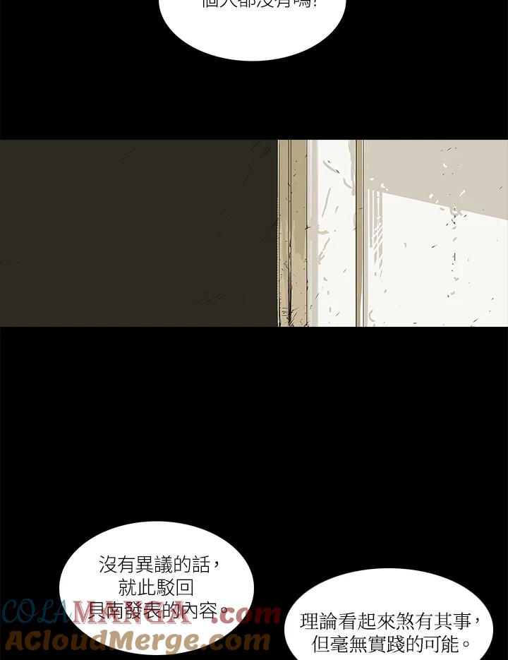 《梅蒂纳》第32话 第52页