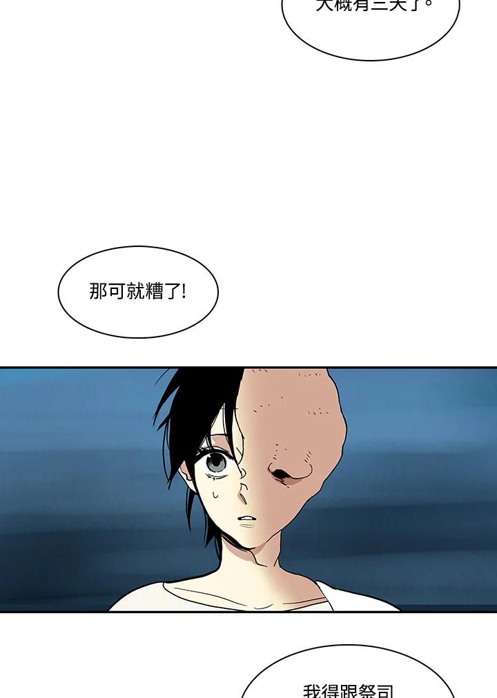 《梅蒂纳》第32话 第27页