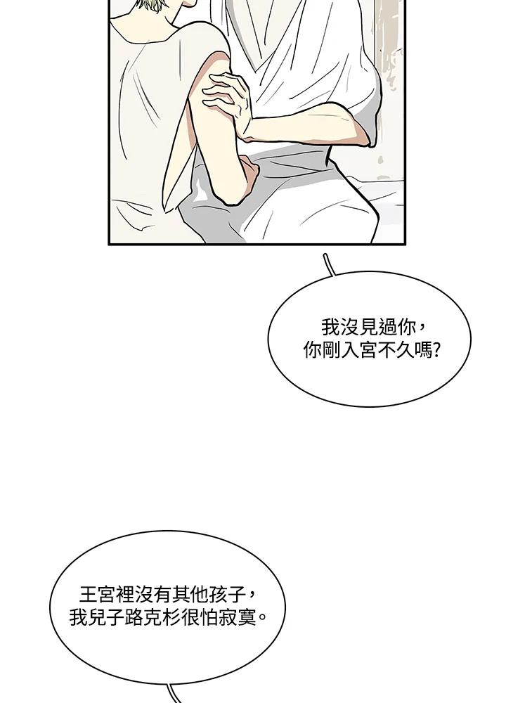 《梅蒂纳》第32话 第18页