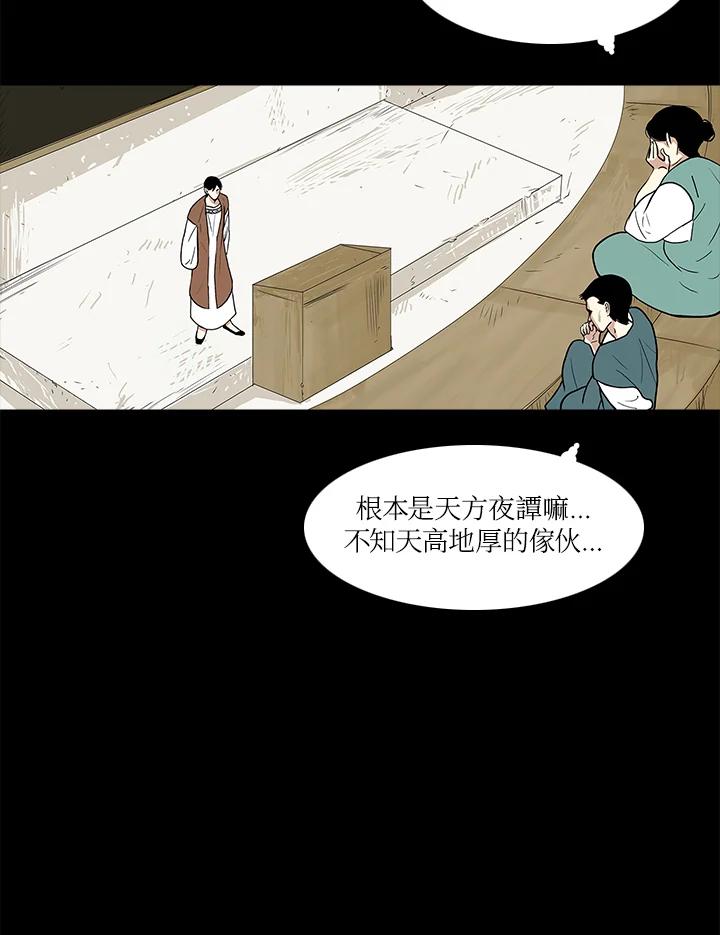 《梅蒂纳》第32话 第53页