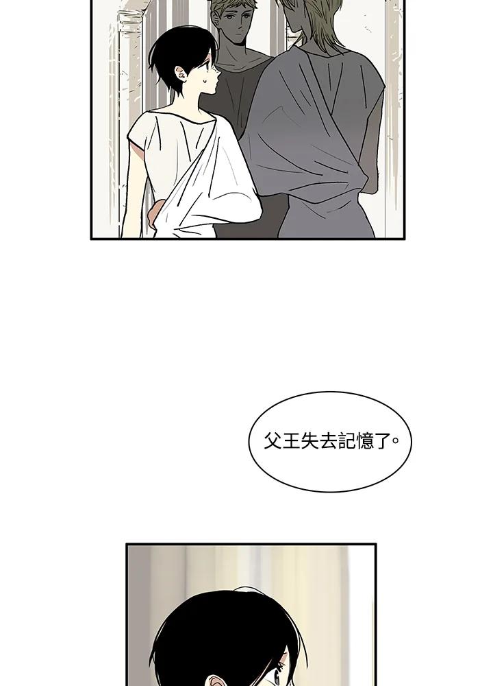 《梅蒂纳》第32话 第33页