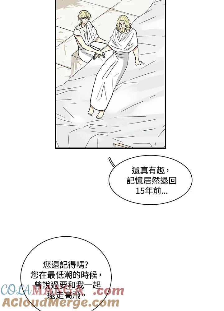 《梅蒂纳》第33话 第34页