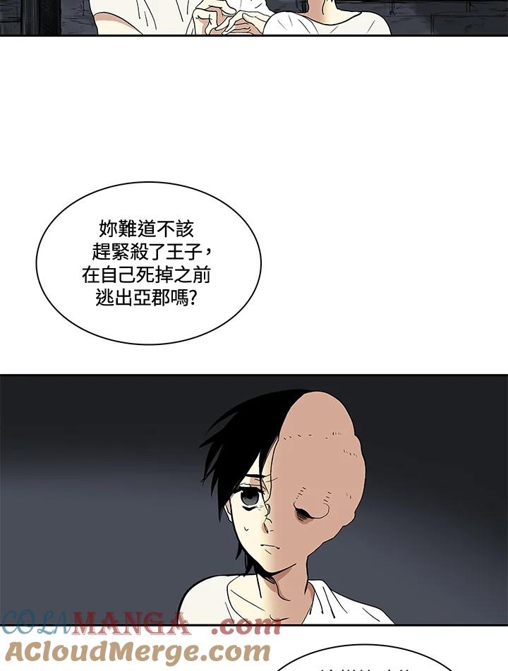 《梅蒂纳》第33话 第16页
