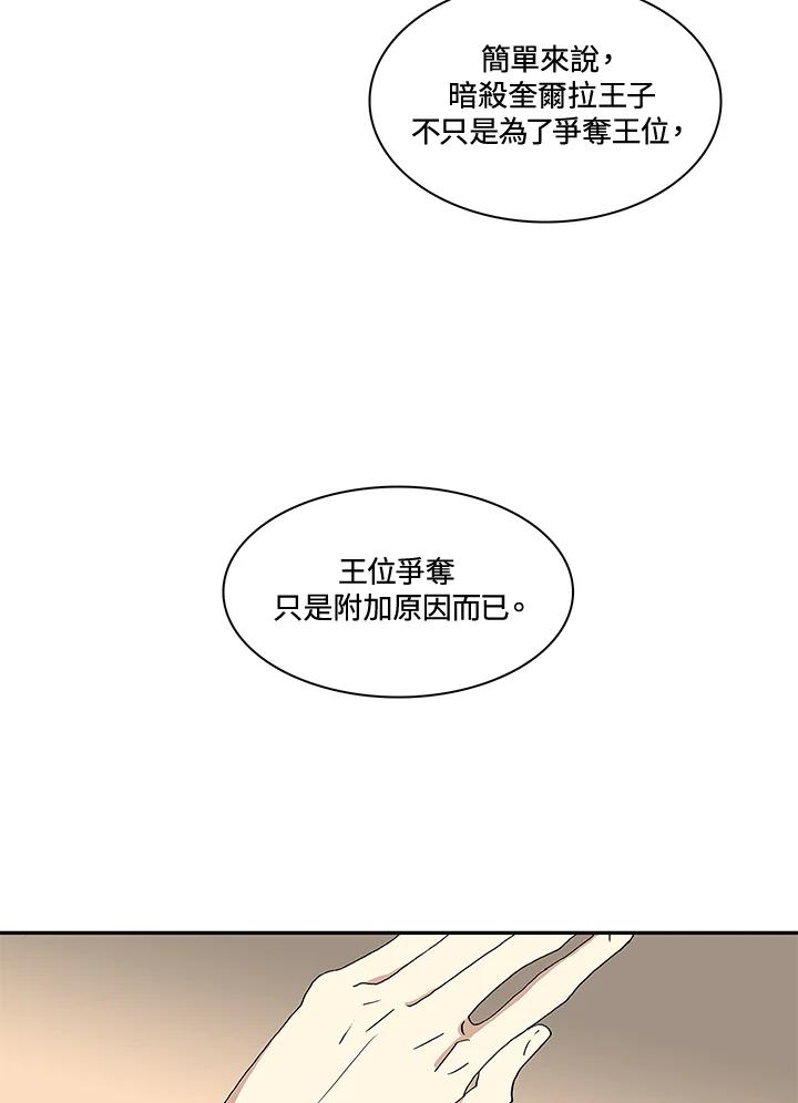 《梅蒂纳》第33话 第42页