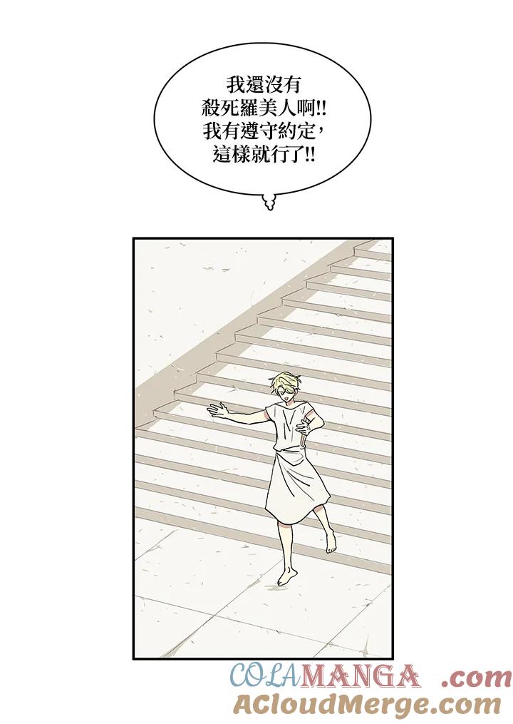 《梅蒂纳》第33话 第7页