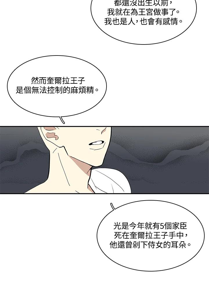《梅蒂纳》第33话 第30页