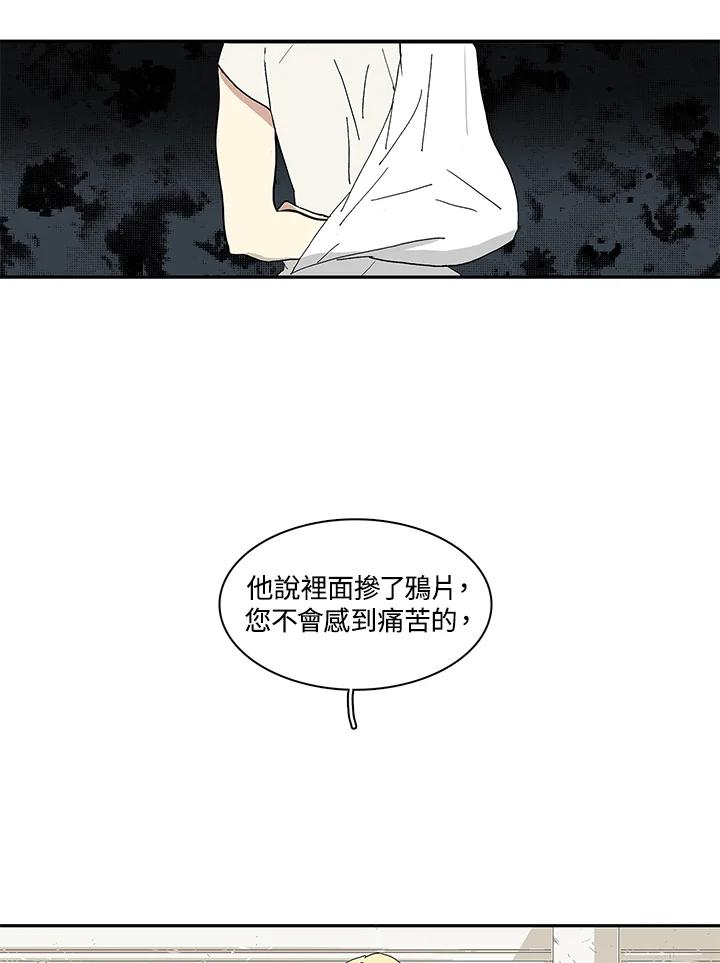 《梅蒂纳》第33话 第59页