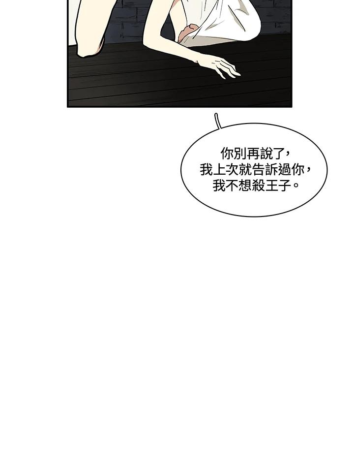 《梅蒂纳》第33话 第18页