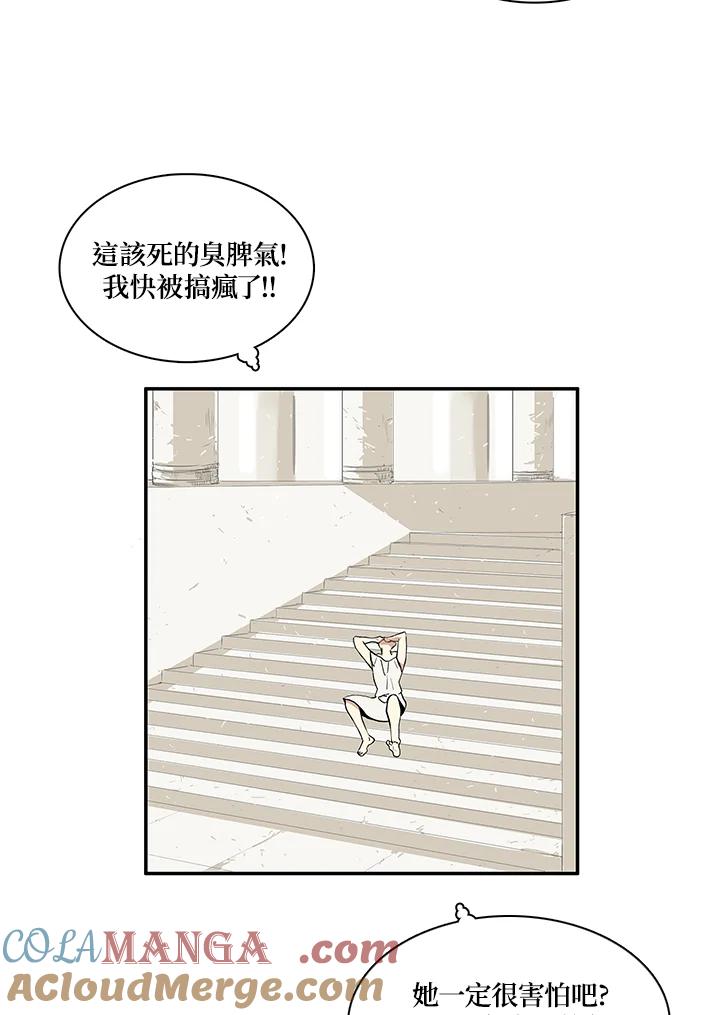 《梅蒂纳》第33话 第4页