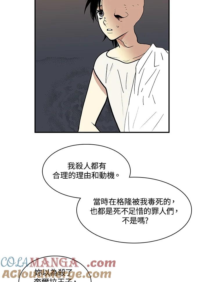 《梅蒂纳》第33话 第28页