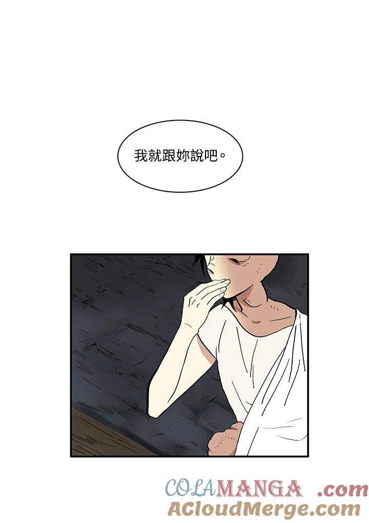 《梅蒂纳》第33话 第10页