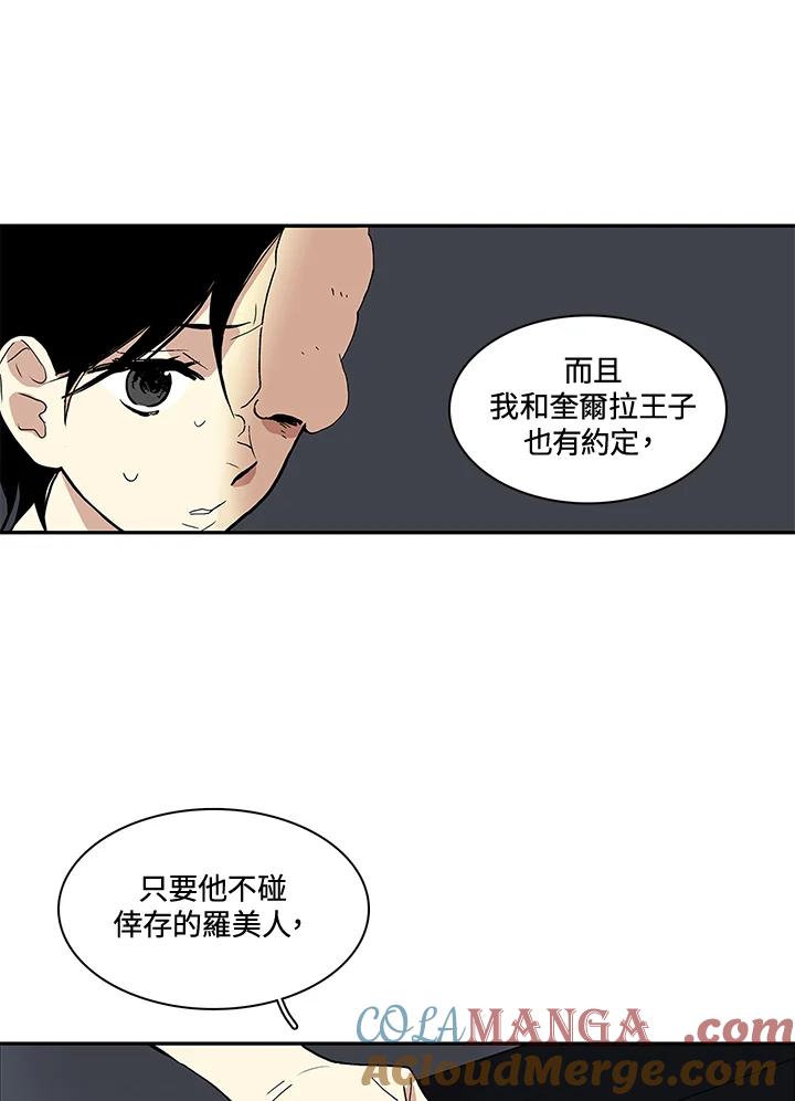《梅蒂纳》第33话 第52页