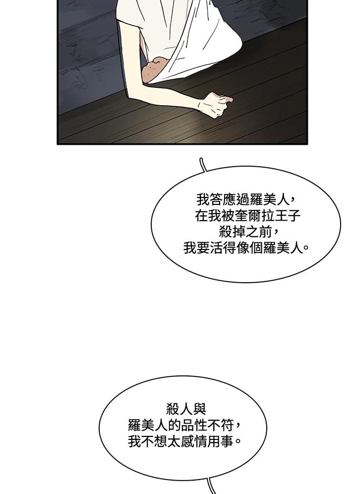 《梅蒂纳》第33话 第50页