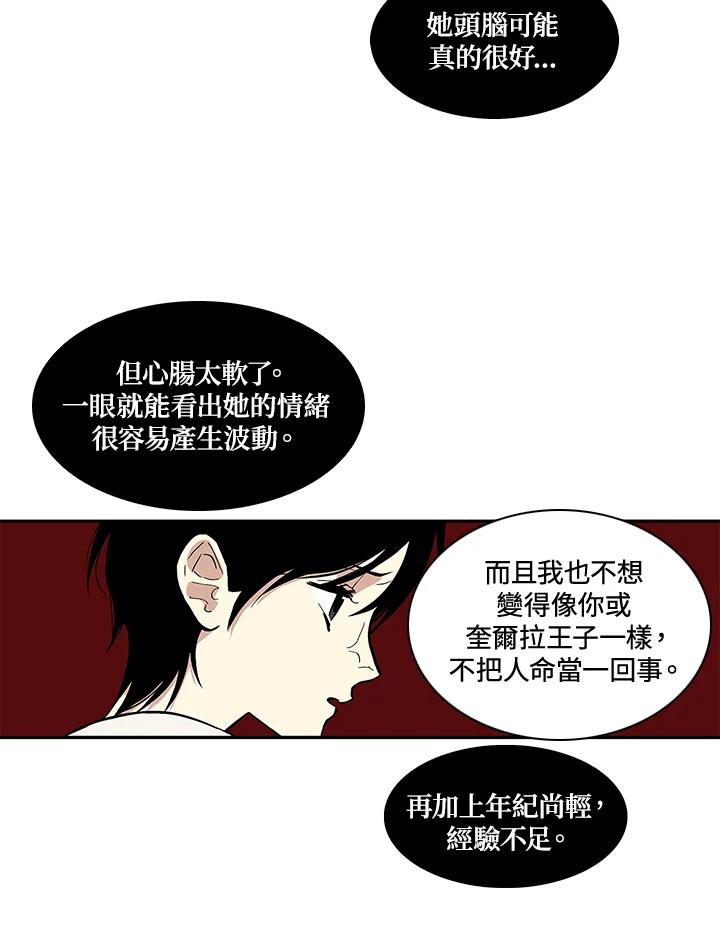 《梅蒂纳》第33话 第20页