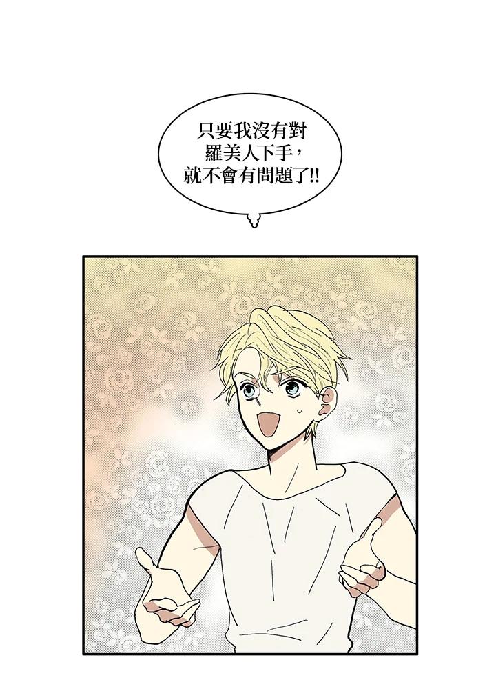 《梅蒂纳》第33话 第8页