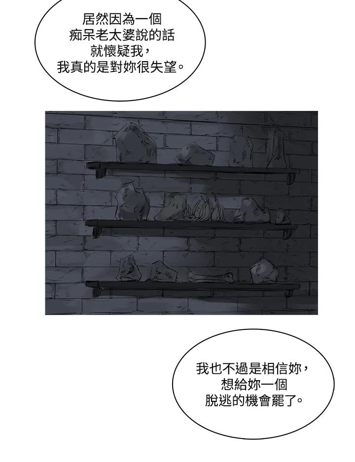 《梅蒂纳》第34话 第32页