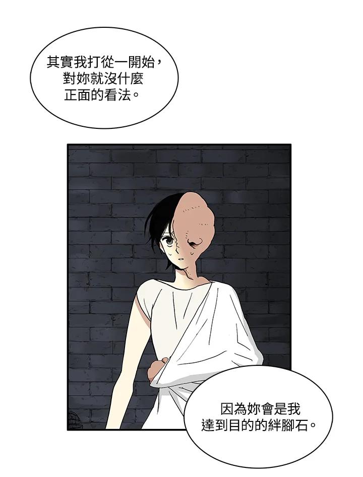 《梅蒂纳》第34话 第33页
