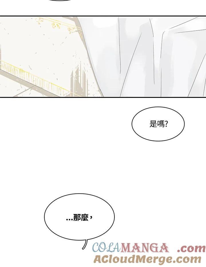 《梅蒂纳》第34话 第25页