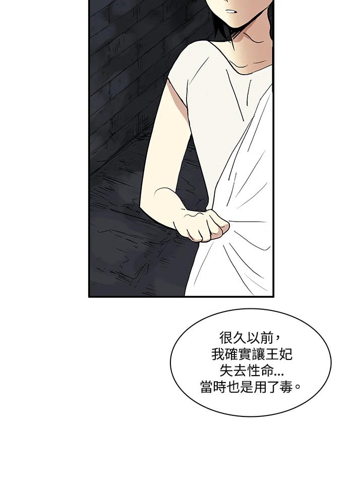 《梅蒂纳》第34话 第50页