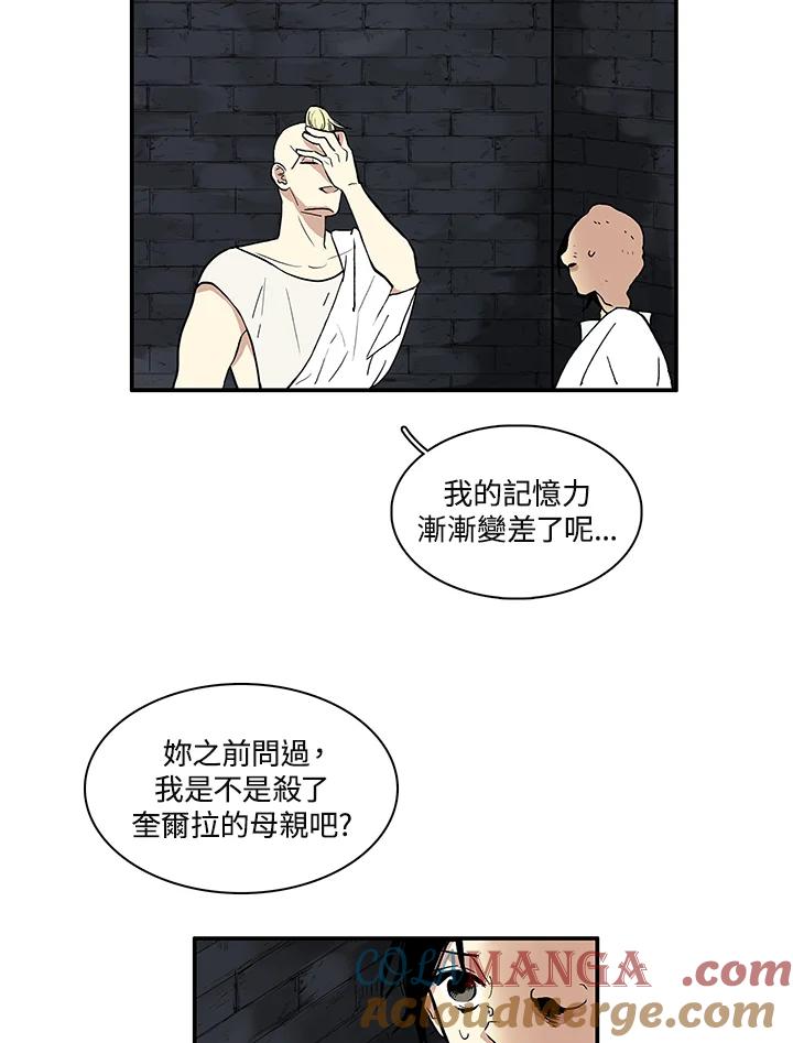 《梅蒂纳》第34话 第49页