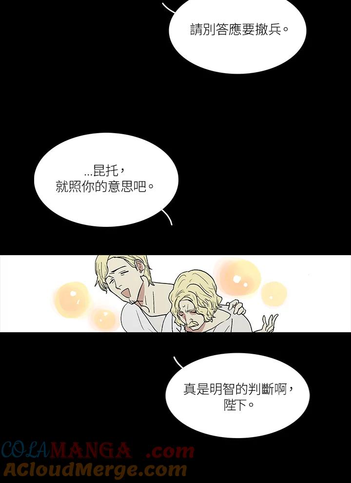 《梅蒂纳》第35话 第7页