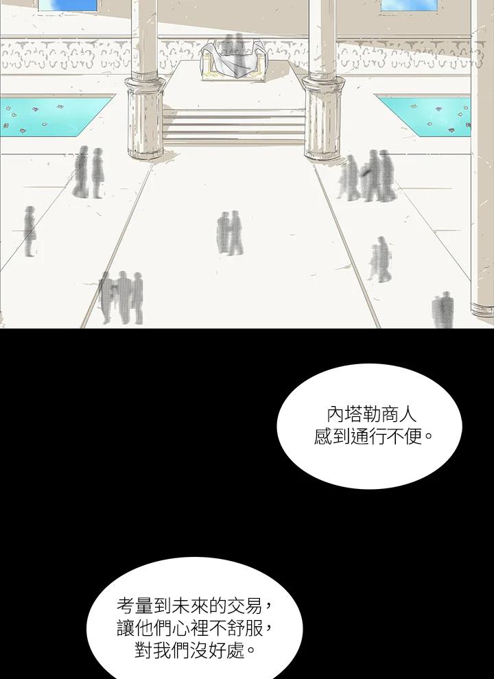 《梅蒂纳》第35话 第3页