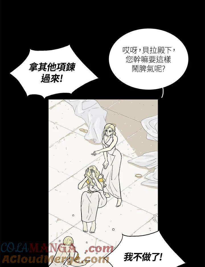 《梅蒂纳》第35话 第28页