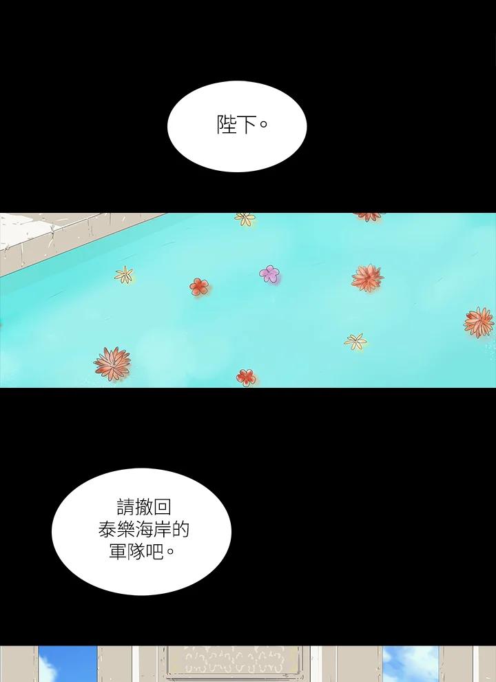 《梅蒂纳》第35话 第2页