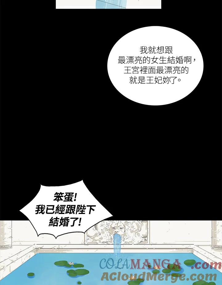 《梅蒂纳》第36话 第13页
