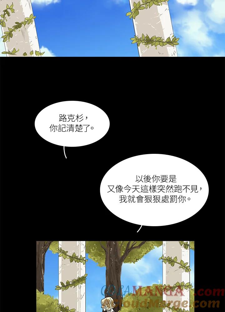 《梅蒂纳》第36话 第34页
