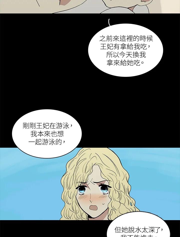 《梅蒂纳》第36话 第24页