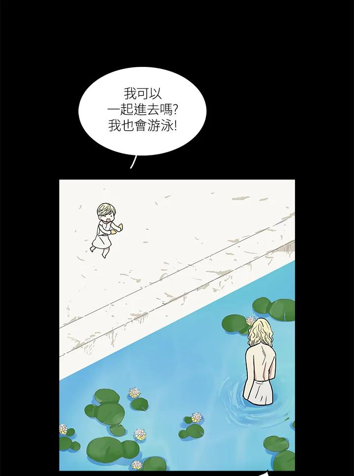 《梅蒂纳》第36话 第2页