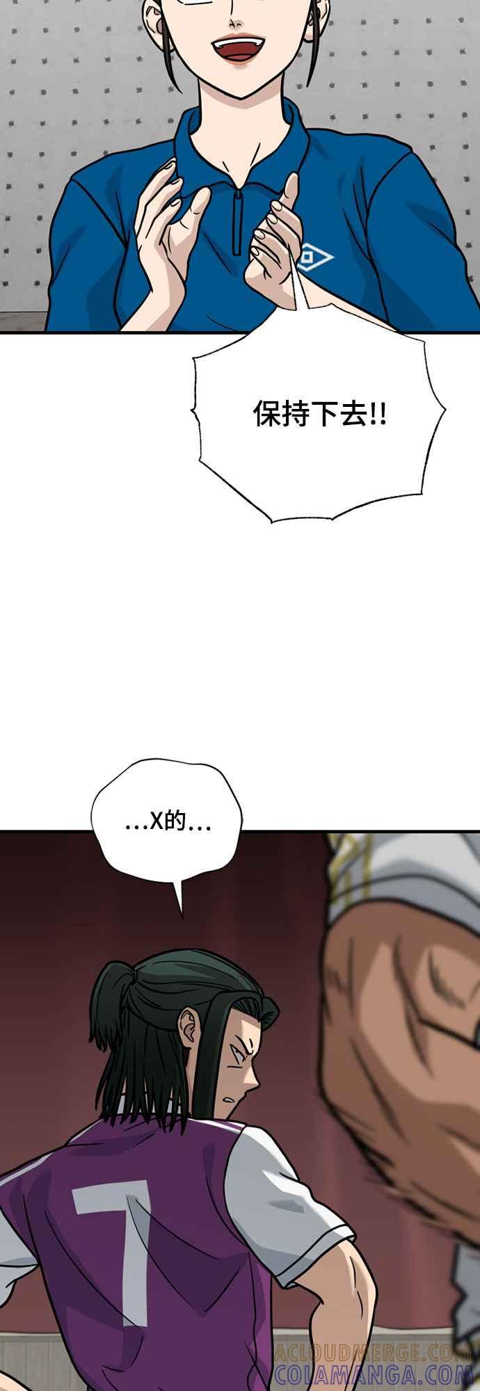 《黄金守门员》第37话 VS FS砂石车(3) 第79页