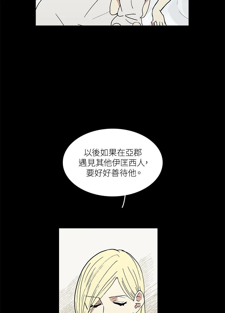 《梅蒂纳》第37话 第50页