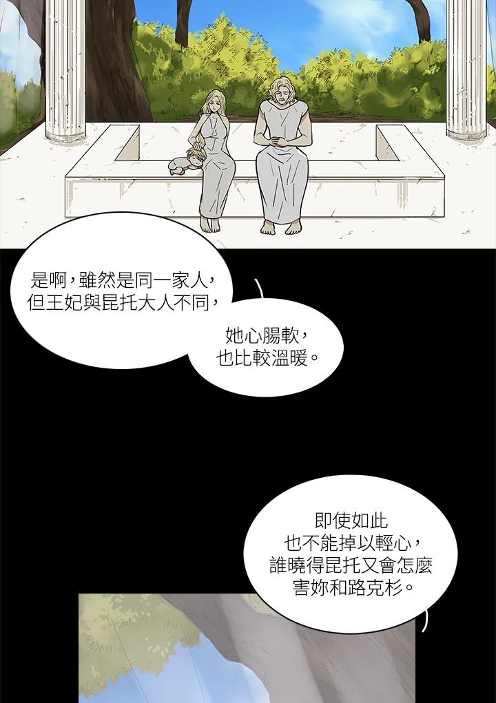 《梅蒂纳》第37话 第3页