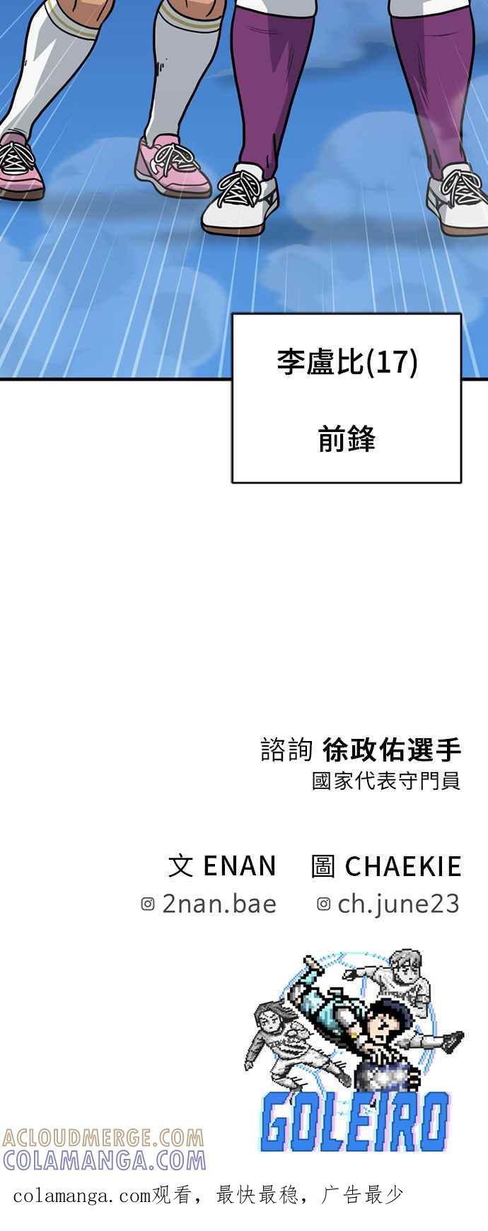 《黄金守门员》第37话 VS FS砂石车(3) 第85页