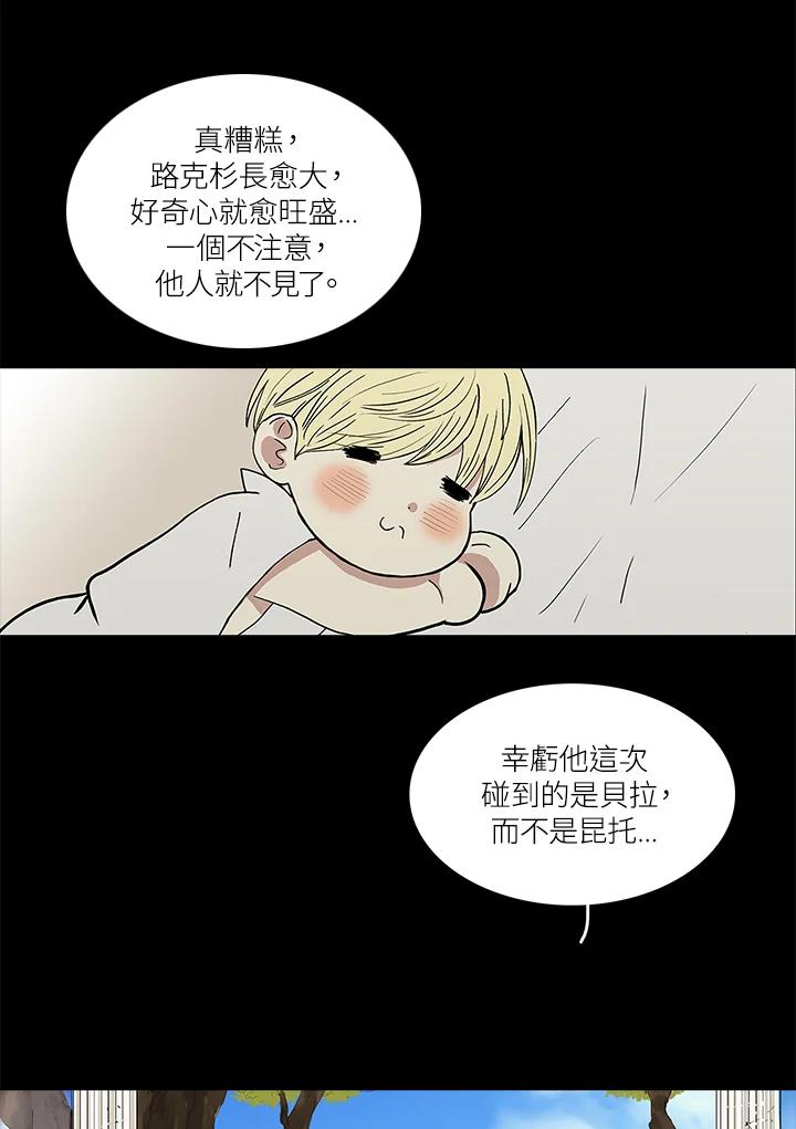 《梅蒂纳》第37话 第2页