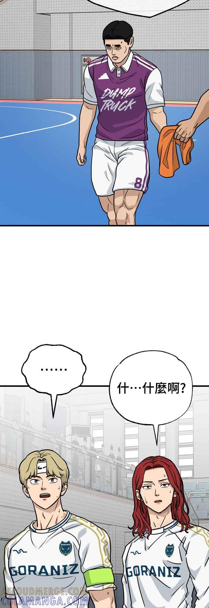 《黄金守门员》第37话 VS FS砂石车(3) 第82页