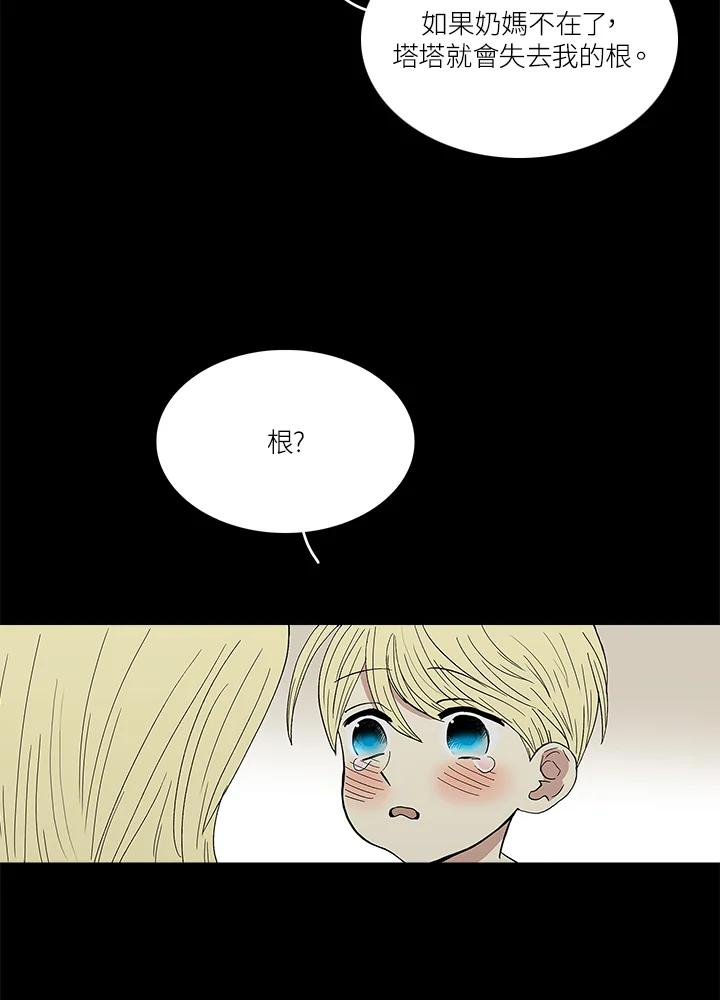 《梅蒂纳》第37话 第24页
