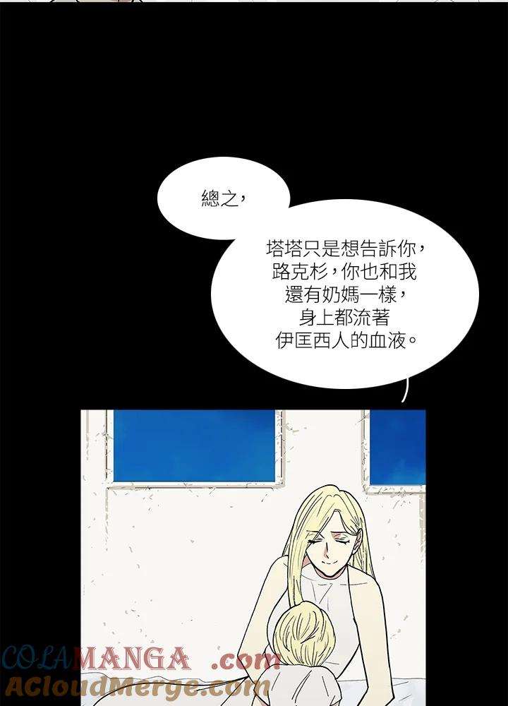 《梅蒂纳》第37话 第49页