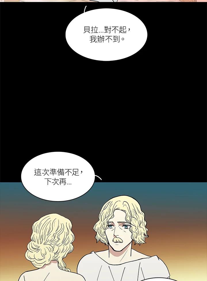 《梅蒂纳》第38话 第8页