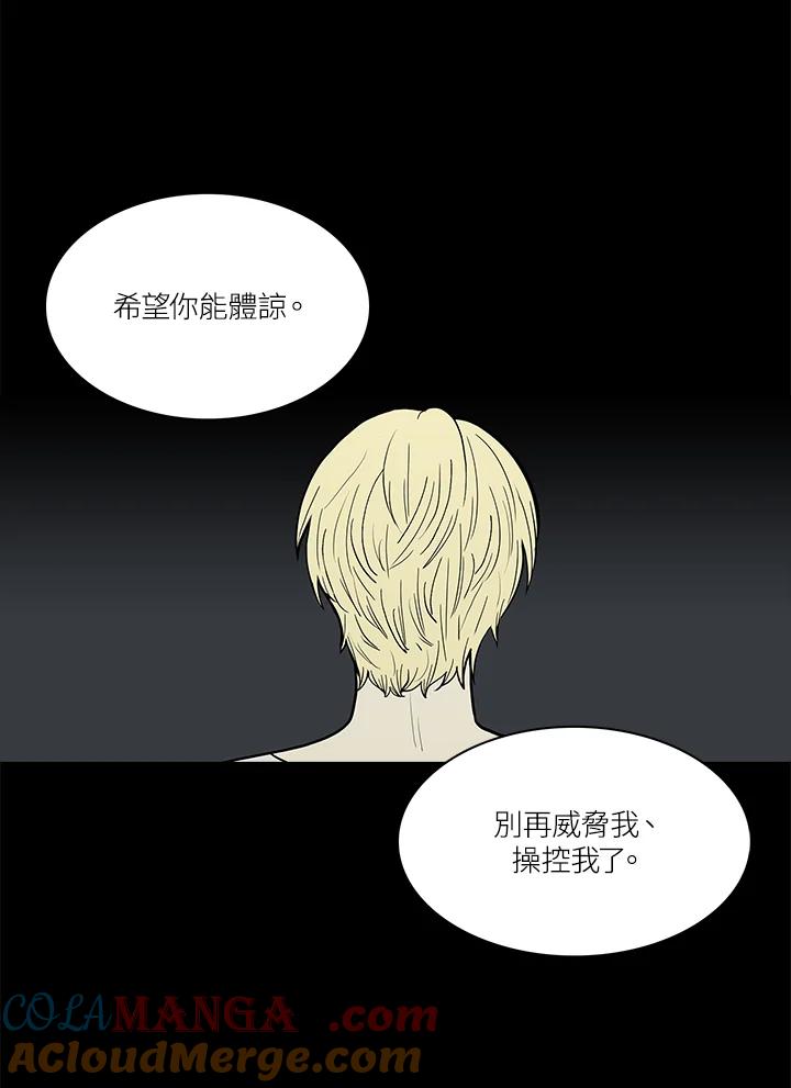 《梅蒂纳》第38话 第61页