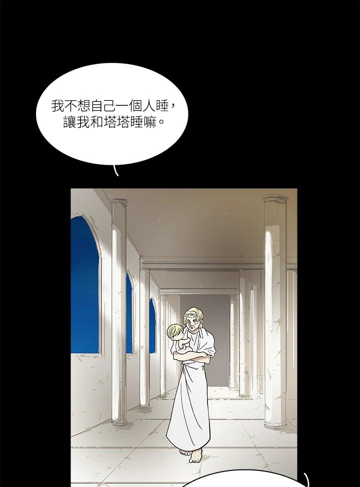 《梅蒂纳》第38话 第2页