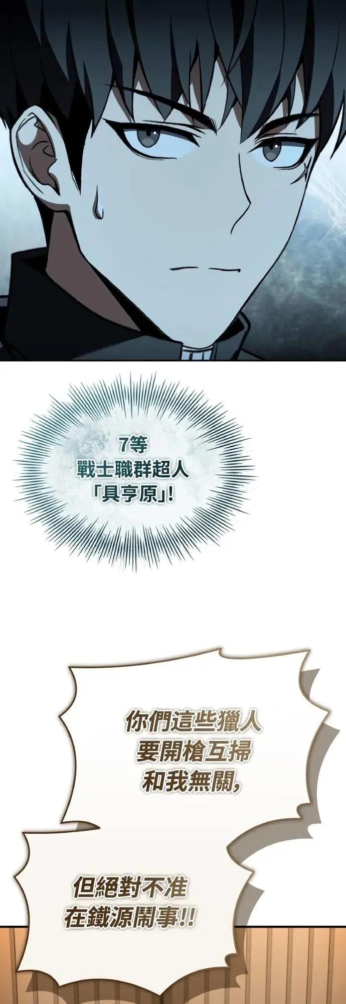 《特性废角金战士》第38话 第83页